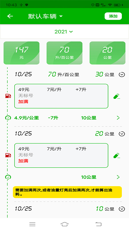 汽車油耗APP版截圖4
