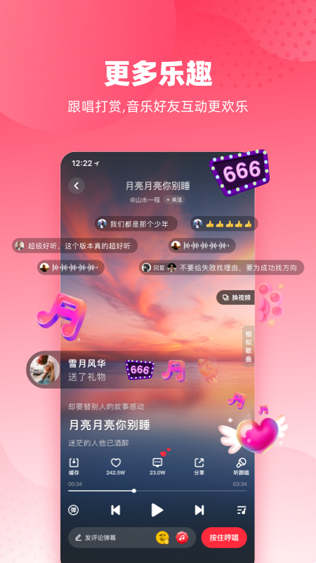 快音音乐软件下载安装极速版截图3: