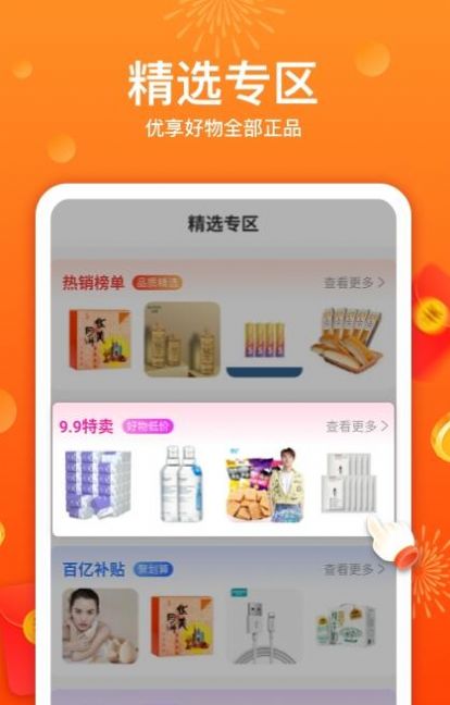 優(yōu)荔多省app版截圖3