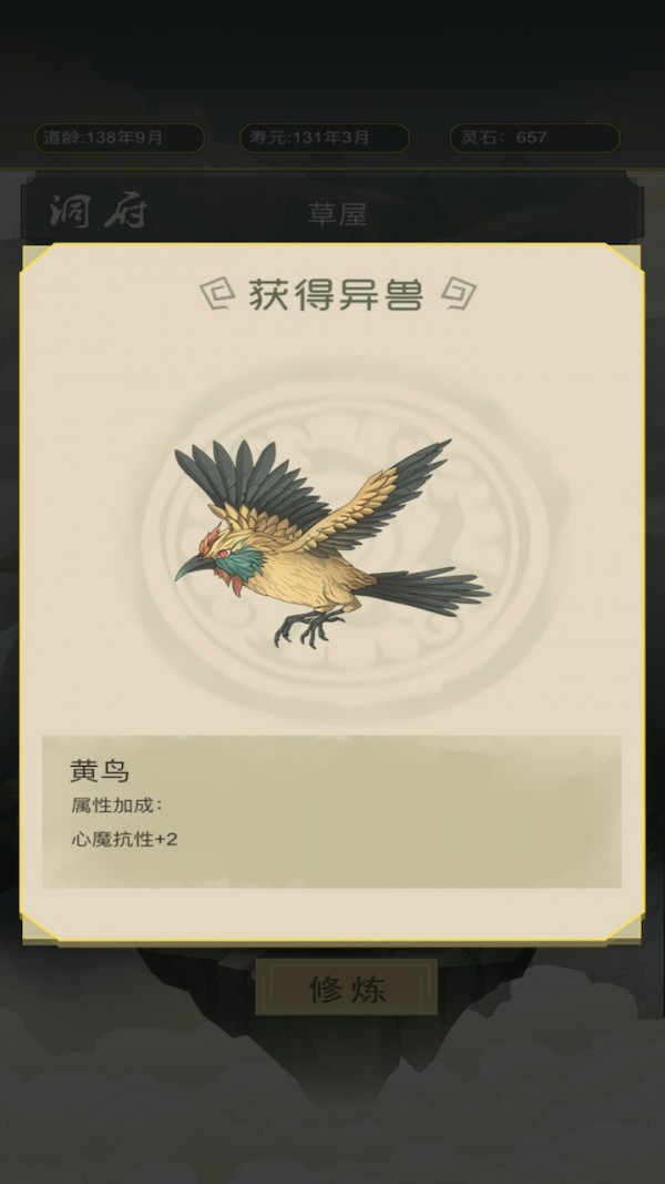 從雜役弟子開始修仙游戲版截圖3
