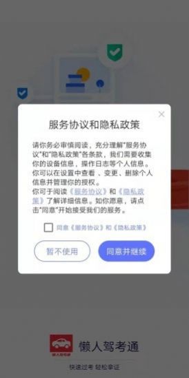 懶人駕考通App版截圖4