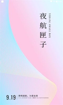 夜航匣子app下載截圖3