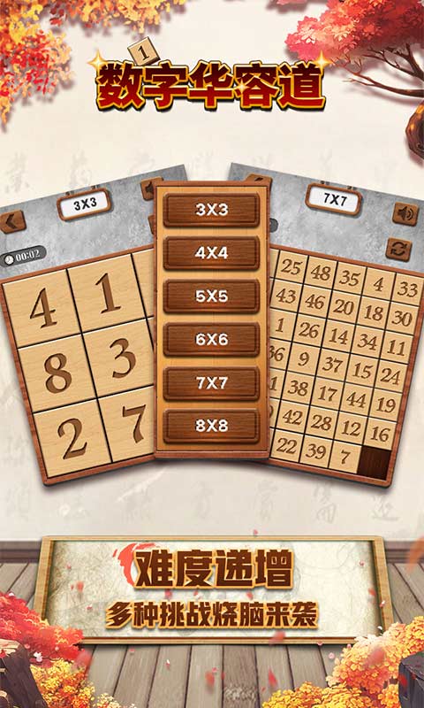 數(shù)字華容道最強大腦游戲版截圖4