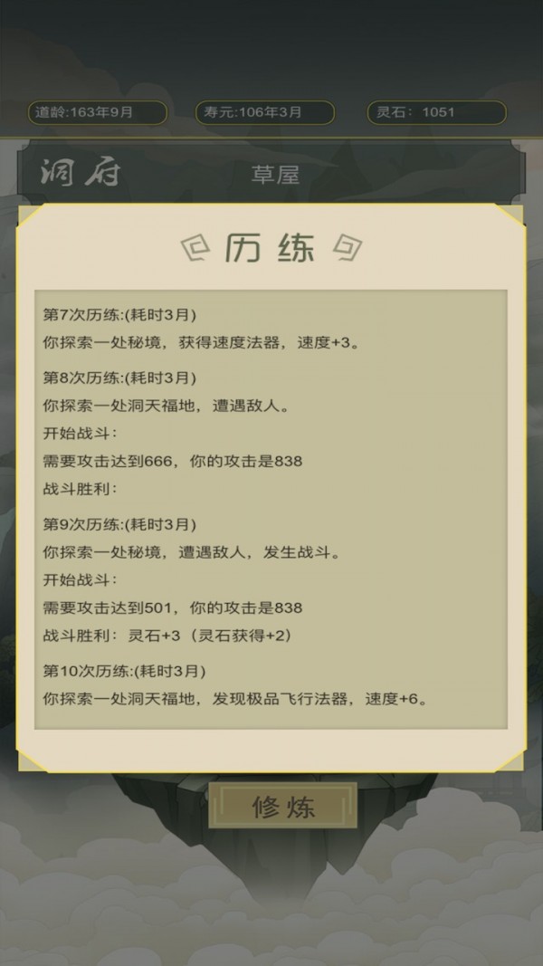 從雜役弟子開始修仙游戲版截圖2