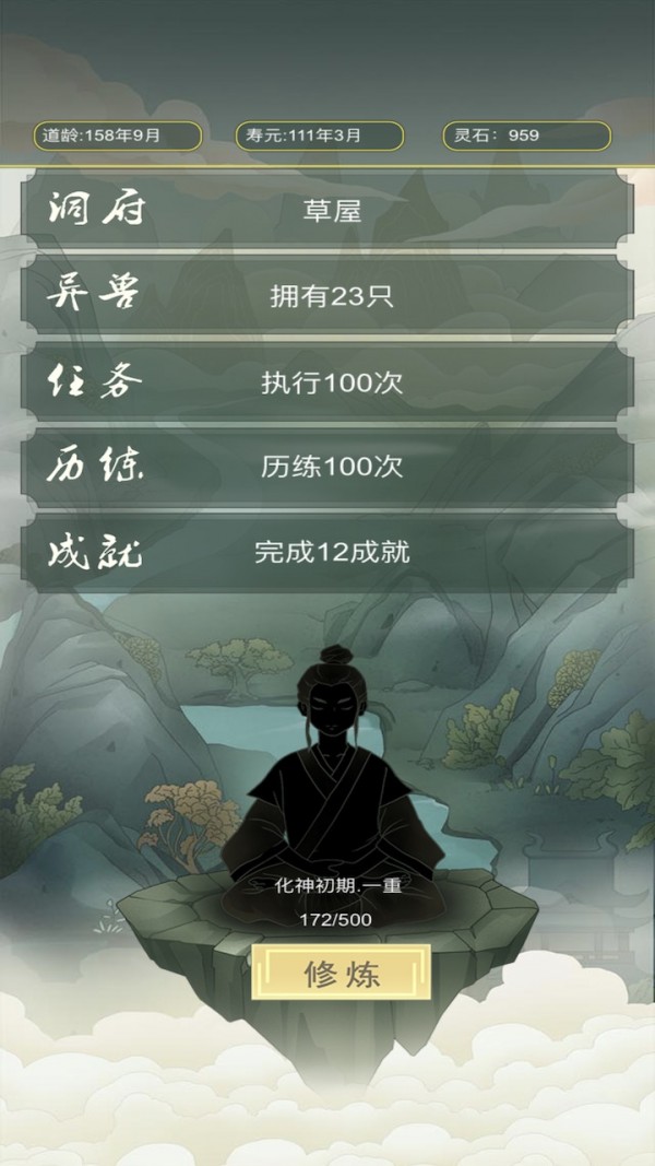 從雜役弟子開始修仙游戲版截圖4