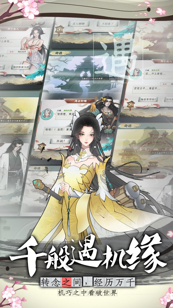 萬(wàn)象修真手游安卓版截圖3