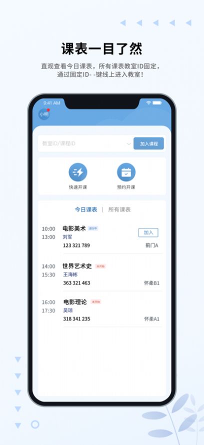 北影同步課堂app版截圖5