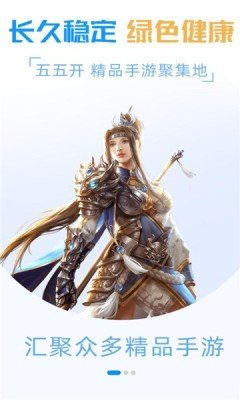 55K游戲盒子版app截圖3