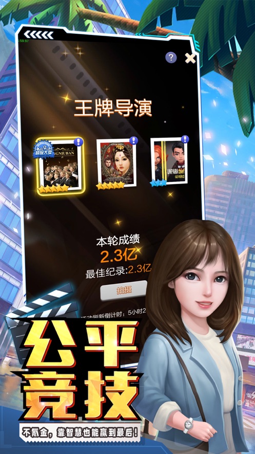 票房大賣王綠色版游戲版截圖3