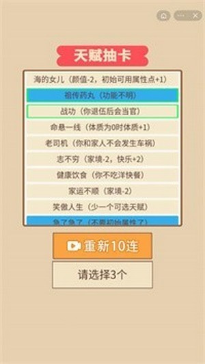 人生重建游戲最新安卓版截圖2