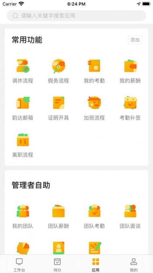韻之家app安卓版截圖2