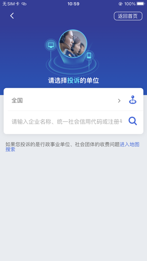 全國12315平臺app最新版截圖3