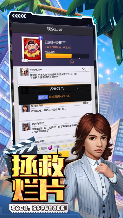 票房大賣王綠色版游戲版截圖4