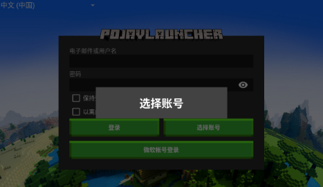 pojavaluncher啟動器mod下載截圖2