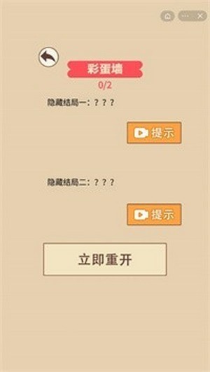 人生重建游戲最新安卓版截圖3