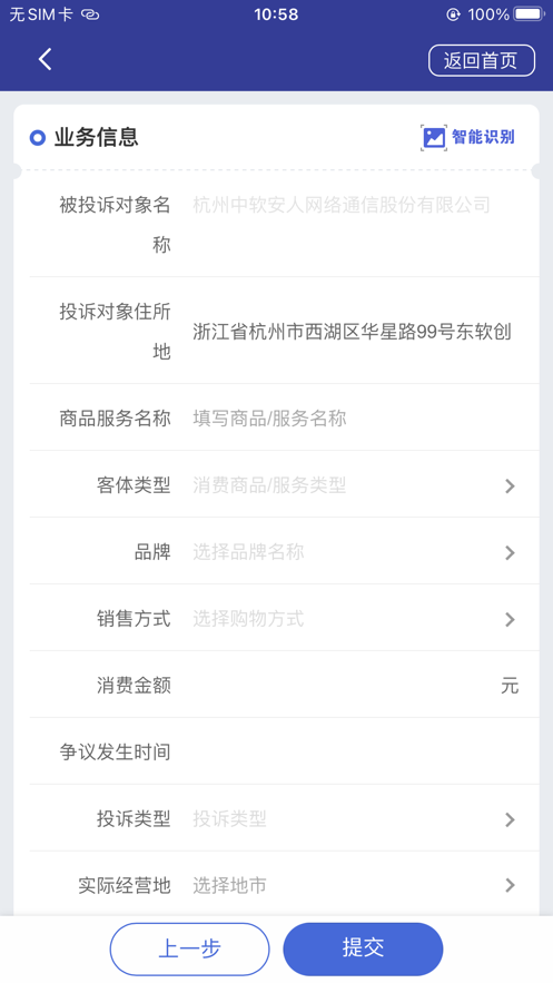 全國12315平臺app最新版截圖4