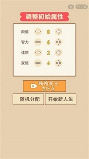人生重建游戲最新安卓版截圖4