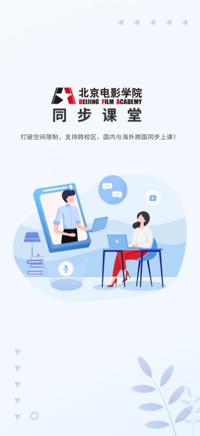 北影同步課堂app版截圖1