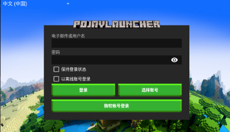 pojavaluncher啟動器mod下載截圖3