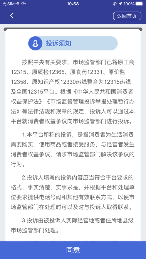 全國12315平臺app最新版截圖2