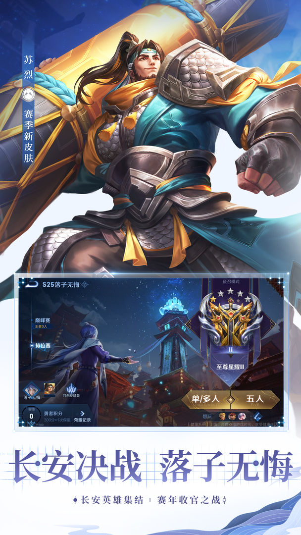 不用登陸王者榮耀體驗(yàn)服游戲版截圖1