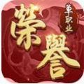 榮譽光速火龍手游版