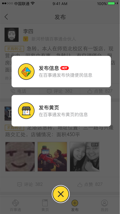 58农服百事通app版截图3: