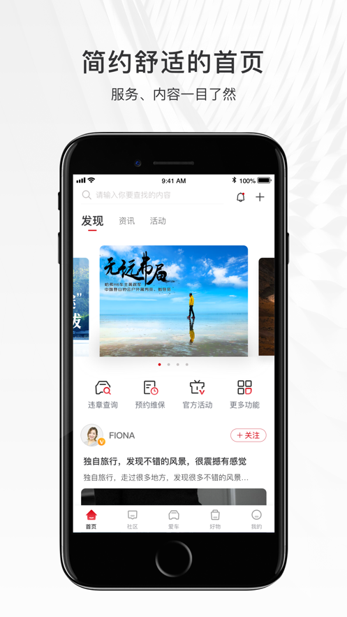 哈弗智家app最新版本客戶(hù)端截圖1