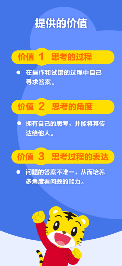 巧虎思考力APP最新版截圖4