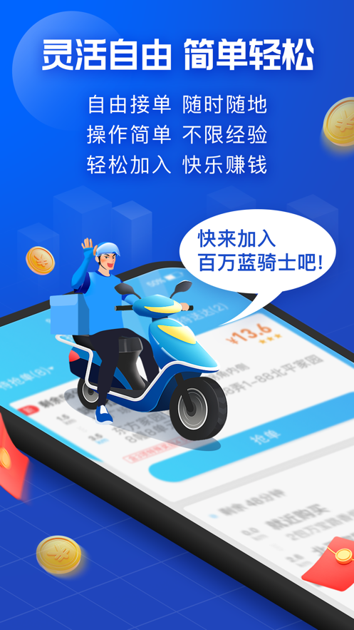 蜂鳥眾包app下載騎手客戶端截圖2