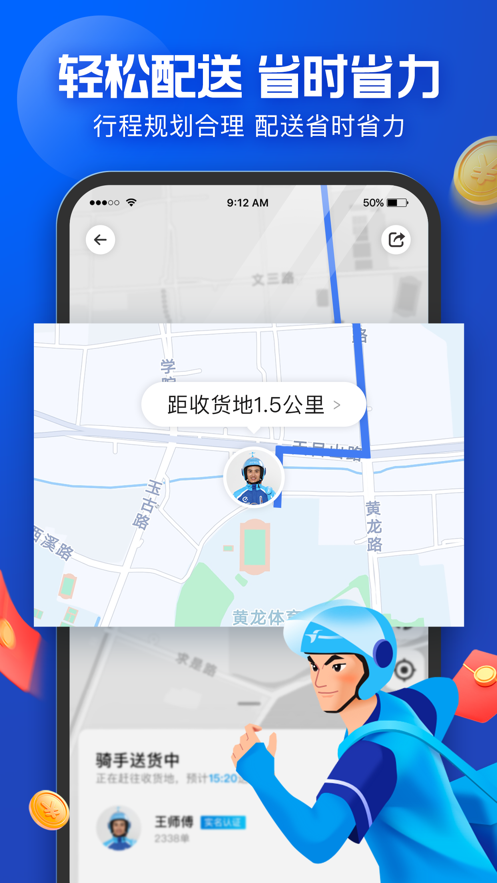 蜂鳥眾包app下載騎手客戶端截圖4