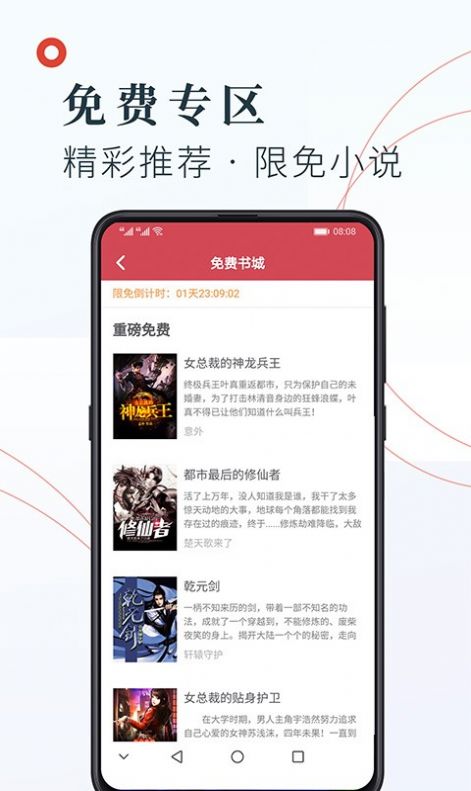 知書文學小說app免費下載截圖1