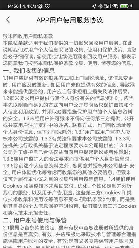 猴米騎手app安卓版截圖2