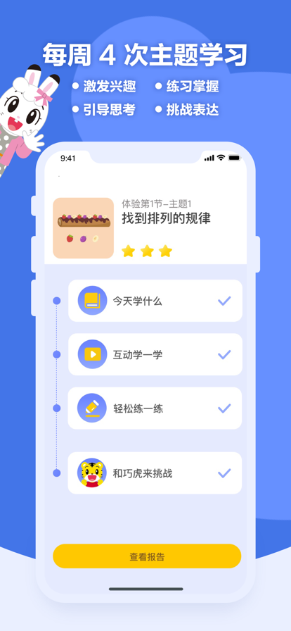 巧虎思考力APP最新版截圖1