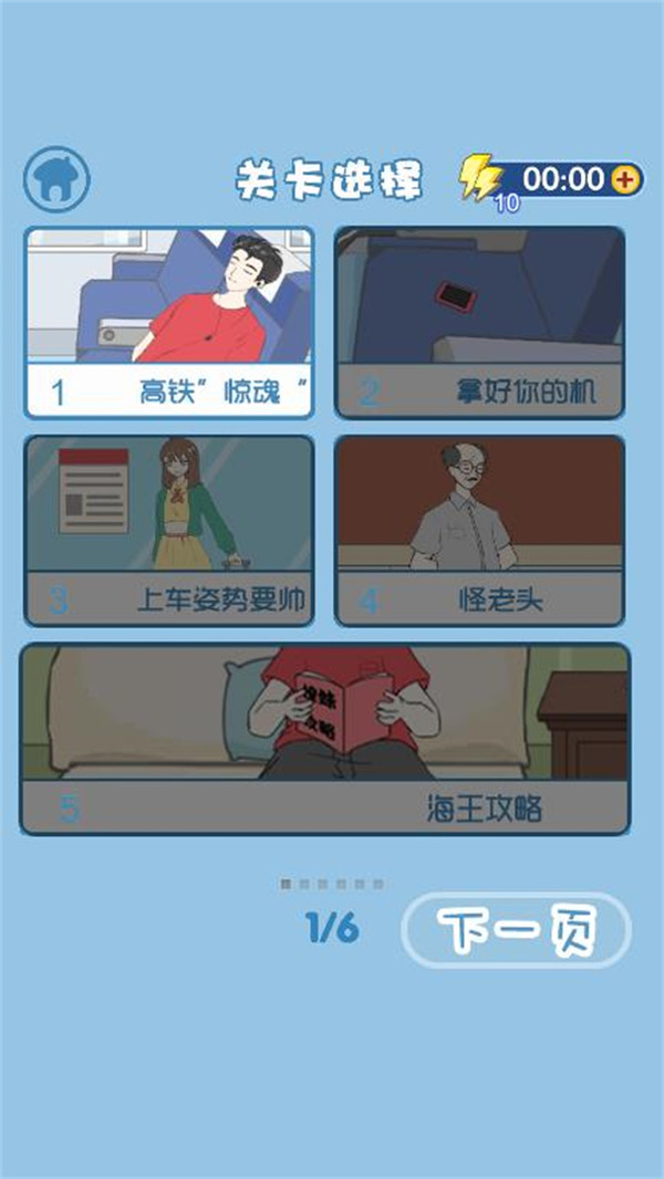 我要搞對(duì)象游戲安卓版截圖2