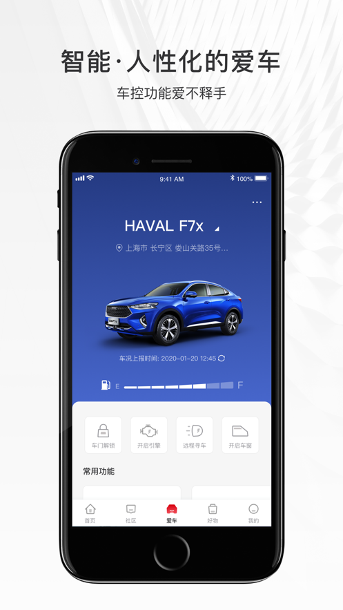 哈弗智家app最新版本客戶(hù)端截圖4