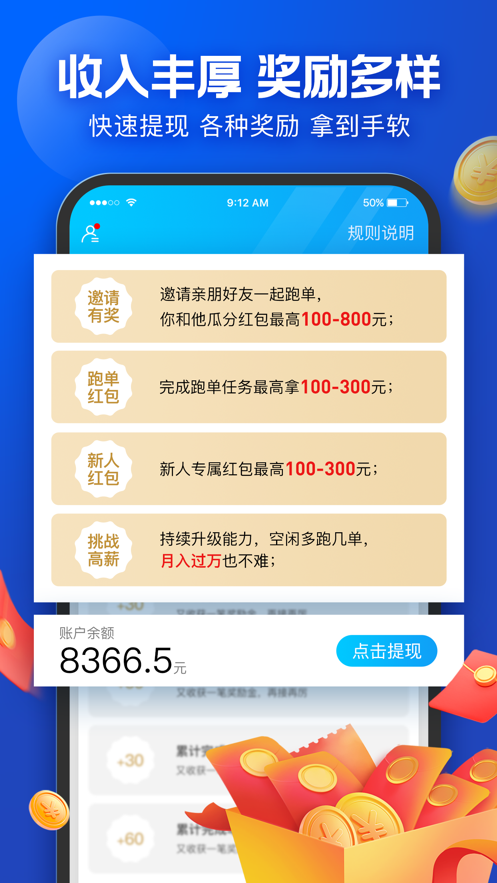 蜂鳥眾包app下載騎手客戶端截圖1