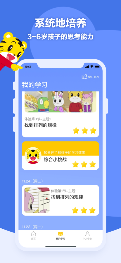 巧虎思考力APP最新版截圖5
