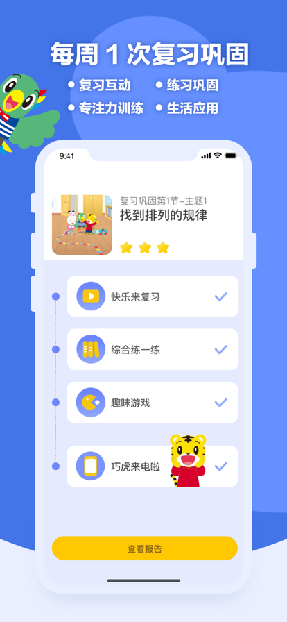 巧虎思考力APP最新版截圖2