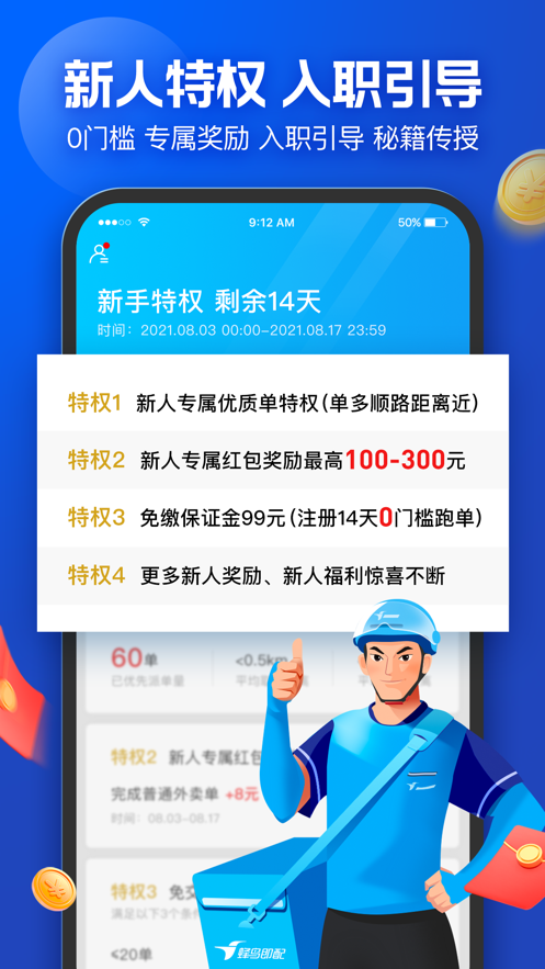 蜂鳥眾包app下載騎手客戶端截圖3