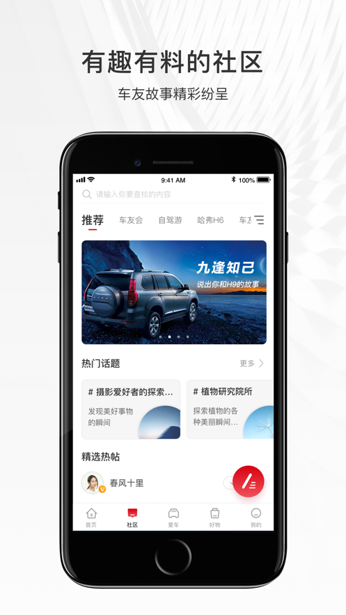 哈弗智家app最新版本客戶(hù)端截圖2