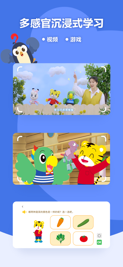 巧虎思考力APP最新版截圖3