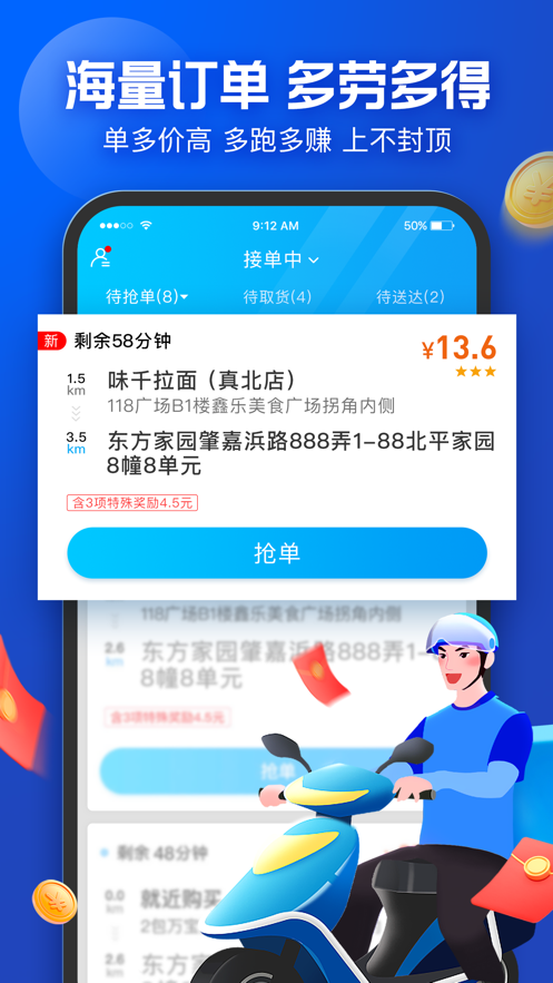 蜂鳥眾包app下載騎手客戶端截圖5