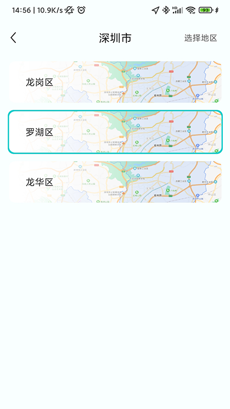 猴米騎手app安卓版截圖3