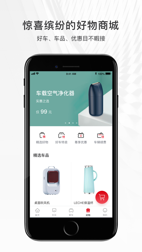 哈弗智家app最新版本客戶(hù)端截圖3