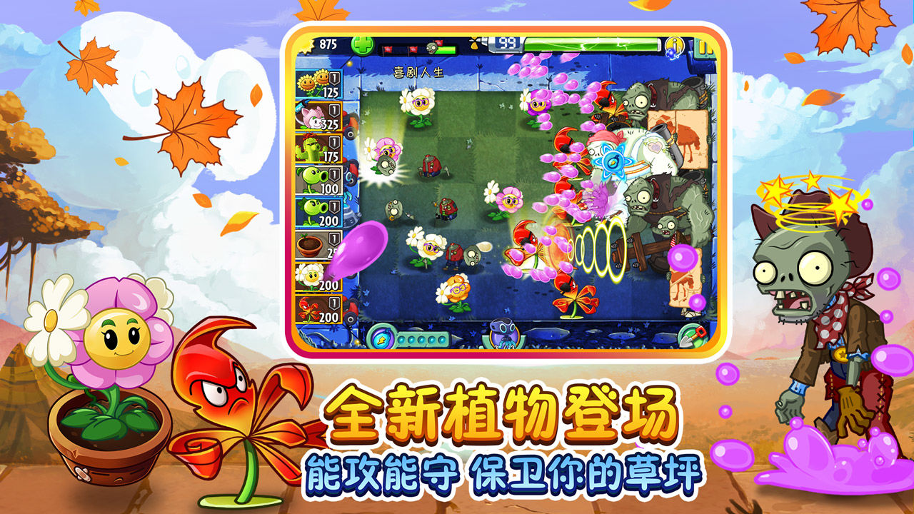 植物大戰(zhàn)僵尸2回憶之旅安卓最新版下載免費鉆石截圖1