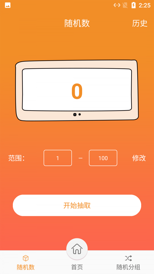 啟明星抽簽APP版截圖3