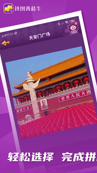 拼圖大贏家游戲領(lǐng)紅包app截圖1