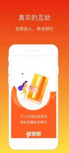 砍幫幫app版截圖1