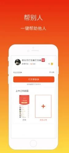 砍幫幫app版截圖4